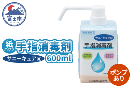 手指消毒剤 サニーキュアBE ポンプ1本付き 消毒 紙パック 脱プラ SDGs 保湿成分配合 指定医薬部外品 富士市 [sf098-005]