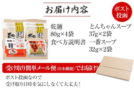 ラーメン 豚骨 食べ比べ   お試し  4食 2種×2食 博多 とんこつ ポスト投函 グルメ 福岡 常温 保存