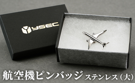 ピンバッジ 航空機 ステンレス 大 ピンバッジ