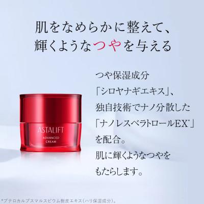 ふるさと納税 開成町 富士フイルム社製 《クリーム》アスタリフト アドバンスドクリーム 30g |  | 01