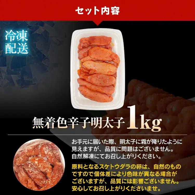 【ふるなびWEEK対象】明太子 訳あり 1kg 無着色辛子明太子（特切） 