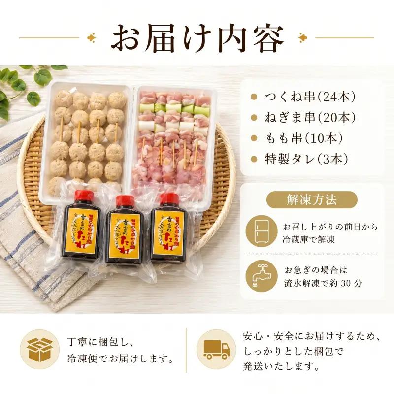 【とり信の特製タレ付き】焼き鳥 セット 54本 国産 焼き鳥