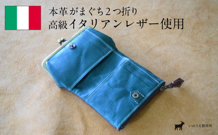 がまぐち2つ折り財布 タバコ×オルテンシア / 財布 本革 ギフト 綾部市 / いのうえ製作所［BSAQ007］