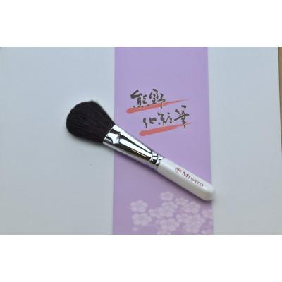 ふるさと納税 熊野町 【ふるさと納税品限定】熊野筆 チークブラシ メイクアップ ポニー