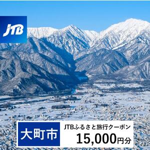 【大町市】JTBふるさと旅行クーポン（15,000円分）有効期間3年（Eメール発行）｜予約 宿泊 観光 体験  温泉 ホテル 旅館 チケット 子供 子連れ カップル 家族 店頭 オンライン ネット 電話 大町