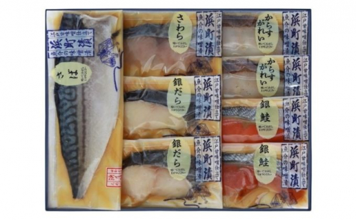 
江戸甘味噌仕立て 浜町漬 8点セット RH65 魚介類 漬魚 味噌漬 魚 真空パック 焼くだけ おかず お弁当 金目鯛 銀鮭 銀だら[№5619-1533]
