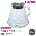 【ふるさと納税】＼レビューキャンペーン／HARIO V60 グラスサーバー 800 クリア［XGSR-80-TB］ ※離島への配送不可｜ハリオ おしゃれ 耐熱 ガラス 食器 器 熱湯 コーヒーポット 珈琲ポット ガラスポット ポット ピッチャー コーヒー キッチン 日用品 キッチン用品 _FI41