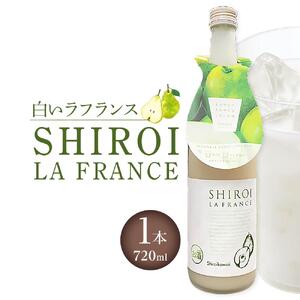 【白いラフランス】6度　720ml×1　ヨーグルトベースリキュール