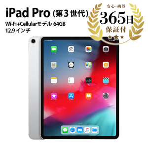 【ふるなび限定】【数量限定品】iPad Pro 12.9-inch (第3世代) シルバー 64GB 生活キズあり品 【中古再生品】 FN-Limited