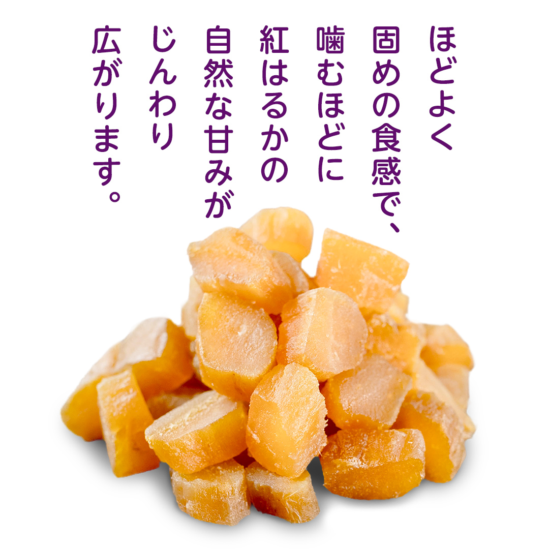 【 簡易包装・ご自宅用 】 小腹がすいたら ぽけっと干し芋 