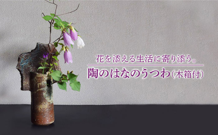 
                  【美濃焼】陶のはなのうつわ［木箱付］【博山窯】[MBL003]
                