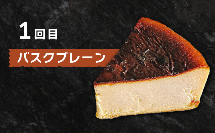【3回定期便】 よしだのバスクチーズ 食べ比べ / 洋菓子 和菓子 スペイン菓子職人が作る / 南島原市 / 吉田菓子店 [SCT034]