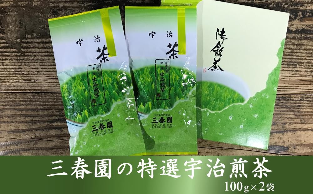 
                  三春園の特選煎茶（100g×2袋）〈高級 宇治煎茶 お茶 茶 煎茶 緑茶 茶葉〉  56210487
                