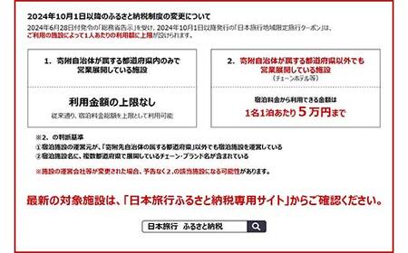 山形県 日本旅行 地域限定クーポン 300,000円分 F2Y-4163