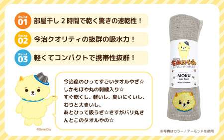 坂井ほや丸 MOKU Mサイズ 1枚 (マンダリン) 重量：50g 機能性タオル 【タオル 便利 日常 速乾性 吸水性 軽量 携帯性 外出 キャンプ アウトドア レジャー】 [A-20603_04]