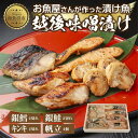 【ふるさと納税】10.味噌漬け 漬け魚 銀鮭 銀鱈 キンキ 計6切れ ホタテ 4個入り 漬魚 鮭 さけ 銀たら 鱈 たら きんき キチジ 帆立 ほたて 越後味噌 焼き魚 味噌 お土産 ギフト 利七屋 新潟県 南魚沼市