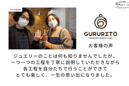GURURITO　ペアK18YG/Ptリング作り体験チケット［GR-107］