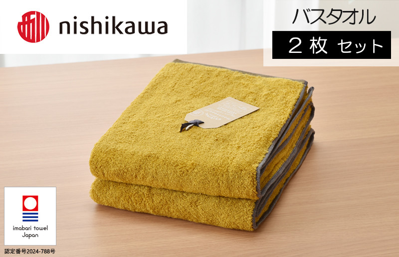 
（今治タオルブランド認定）nishikawa/西川×今治　ムースパフ　バスタオル２枚セット（イエロー）MF3001【I001970BT2Y】
