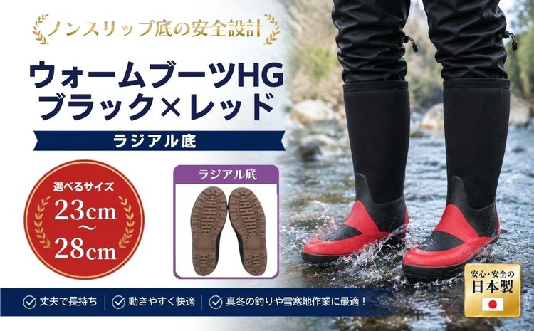 ウォームブーツHG ブラック×レッド 24.0cm cb013-ab