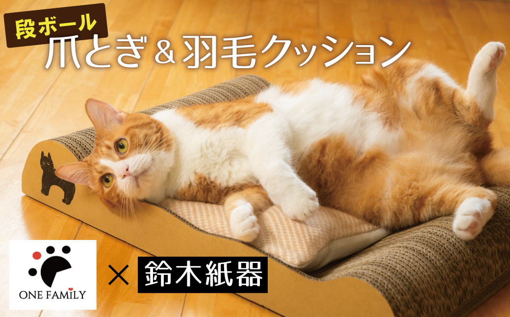 
            ねむりや×鈴木紙器 【ふわぽか♡にゃんバリ】 ゴミの出ない爪研ぎダンボールとふわふわ羽毛クッションのコラボ 日本製 猫 ペット H162-039
          