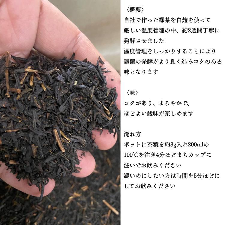 プーアル茶 白麹・黒麹・和紅茶セット　NFN593【250pt】