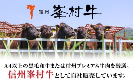 牧舎みねむら 焼肉セット600g ※着日指定不可