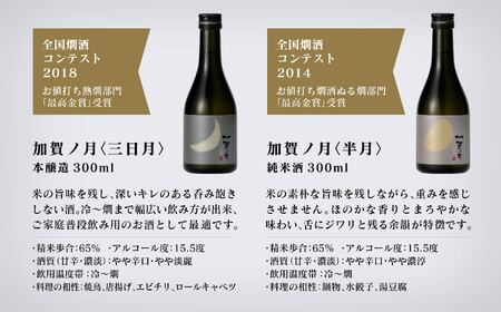 【酔いを楽しむ】加賀ノ月　月暦セット（300ml×5本） 015028
