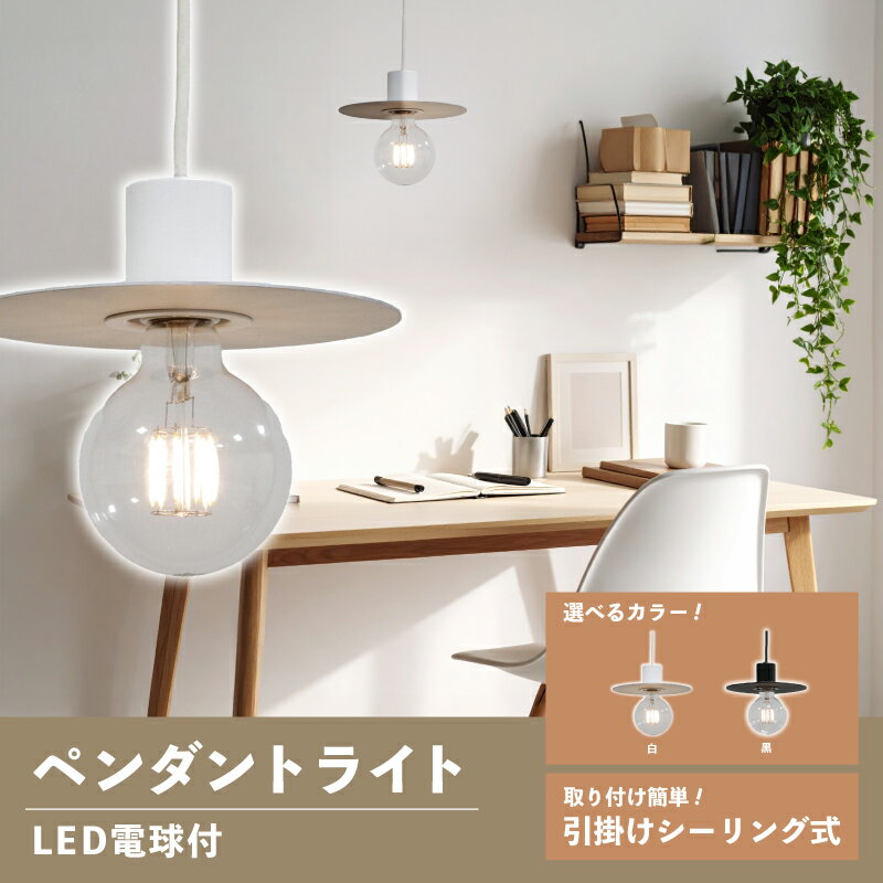 【ふるさと納税】 ペンダントライト　SP -126 - ＋SP -126 -01 - /LDF45D(Ball95) 付【 ペンダントライト ライト 照明 インテリア アルミ製 軽量 シンプル 工具不要 送料無料 】