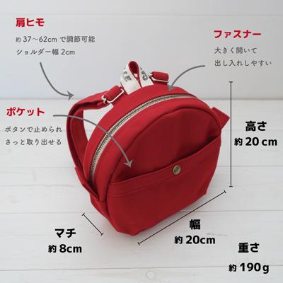 ふるさと納税 下呂市 【CARAVELLE.baby】まんまるリュック 直径20cm(col.レッド)【74-2】 |  | 01