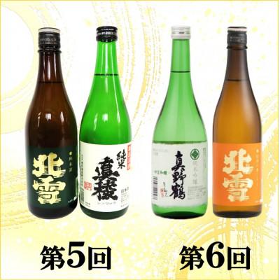 ふるさと納税 佐渡市 【毎月定期便】佐渡の酒A全6回 |  | 03