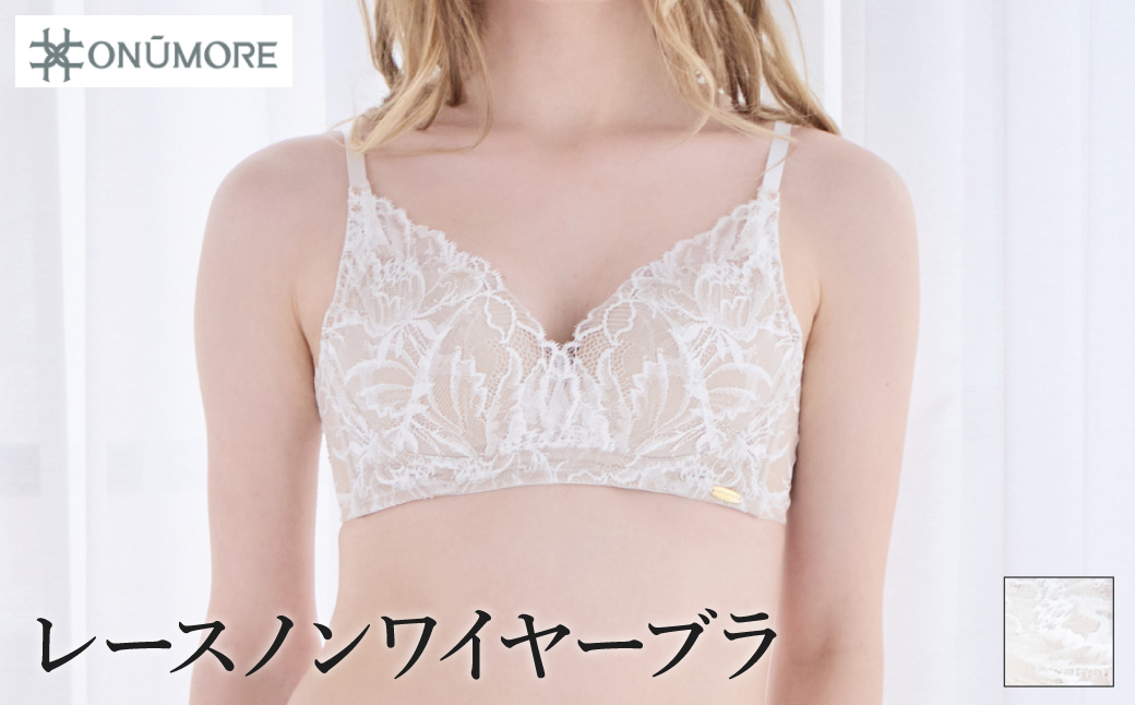 オンユーモア レースノンワイヤーブラ 1枚 Mサイズ・ピュアホワイト / ブラジャー ノンワイヤー 補正 ノンワイヤーブラ 軽い着心地 締めつけ感を抑えた レース リバーレース フィット感 オーガニックコットン レディース 下着 国内縫製 株式会社ウインビー