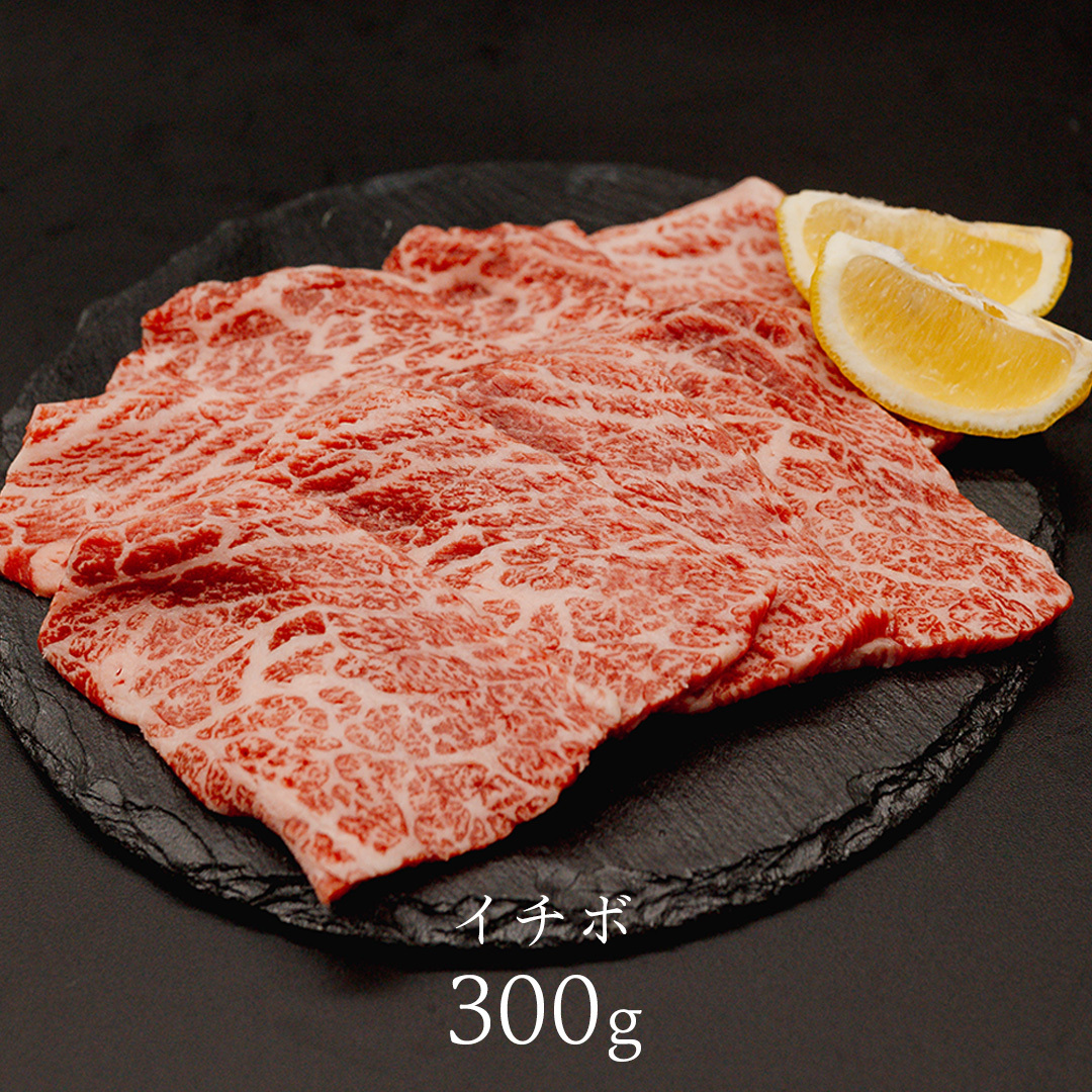 【 常陸牛 煌 】イチボ・ミスジ 焼肉用 各300g (計600g) (茨城県共通返礼品) ［化粧箱入り］ 希少部位 牛肉 ブランド牛 きらめき 和牛 黒毛和牛 国産黒毛和牛 国産牛 焼肉 贈答 ギフ