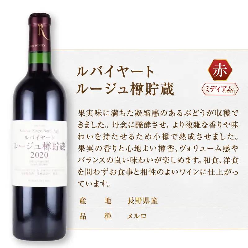 ワイン 丸藤葡萄酒 ルバイヤートワイン味わい満喫6本セット（MG）J4-650