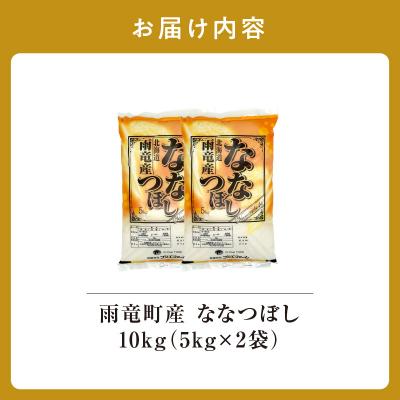 ふるさと納税 雨竜町 【新米予約】令和8年産 ななつぼし 精米 10kg (5kg×2袋)【10月後半発送】フジエファーム |  | 01