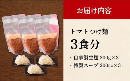 7日発送）《生麺》トマトつけ麺[EBA020]  トマト つけ麺 つけめん ラーメン らーめん トマトラーメン ご当地ラーメン 冷凍 生麺 セット スープ