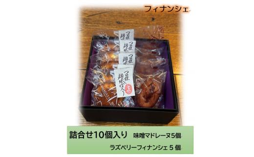 08-16-007　旬菓詩スペシャルギフト10個入れ