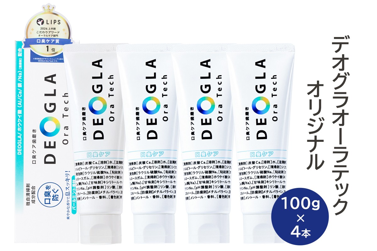 
                  デオグラオーラテック オリジナル 4本｜歯磨き 歯みがき 口臭ケア オーラルケア 日用品 [0699c2]
                