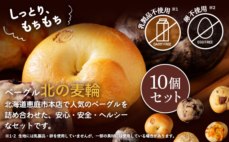 「からだすこやか茶W+」350ml×24本とトモヱベーグル「北の麦輪」10個セット | からだすこやか茶W トクホ お茶 ヘルシー 健康茶 脂肪 内臓脂肪 食事 飲料 北の麦輪 ベーグル パン 人気店