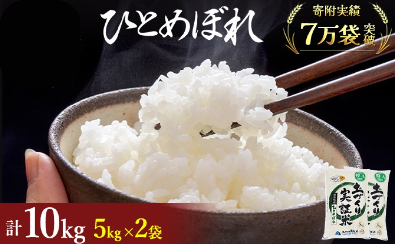 秋田県産 ひとめぼれ 10kg (5kg×2) 令和7年産［先行予約/2025年11月頃発送開始］土づくり実証米 JAしんせい【 精米 白米 米 コメ お米 おこめ ブランド米 ご飯 ごはん 先行受付 新米 低たんぱく 産地直送 送料無料 高評価 秋田 にかほ 】