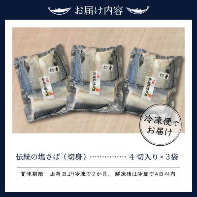 ふるさと納税 焼津市 伝統の塩さば(切身)(a10-1110) |  | 03