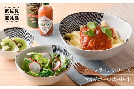 【波佐見焼】ハーフラインシリーズ マルチ ボール 大・中・小 3点セット 小皿 カレー皿 食器 食器 皿 【まるしん】 [WD07]  波佐見焼