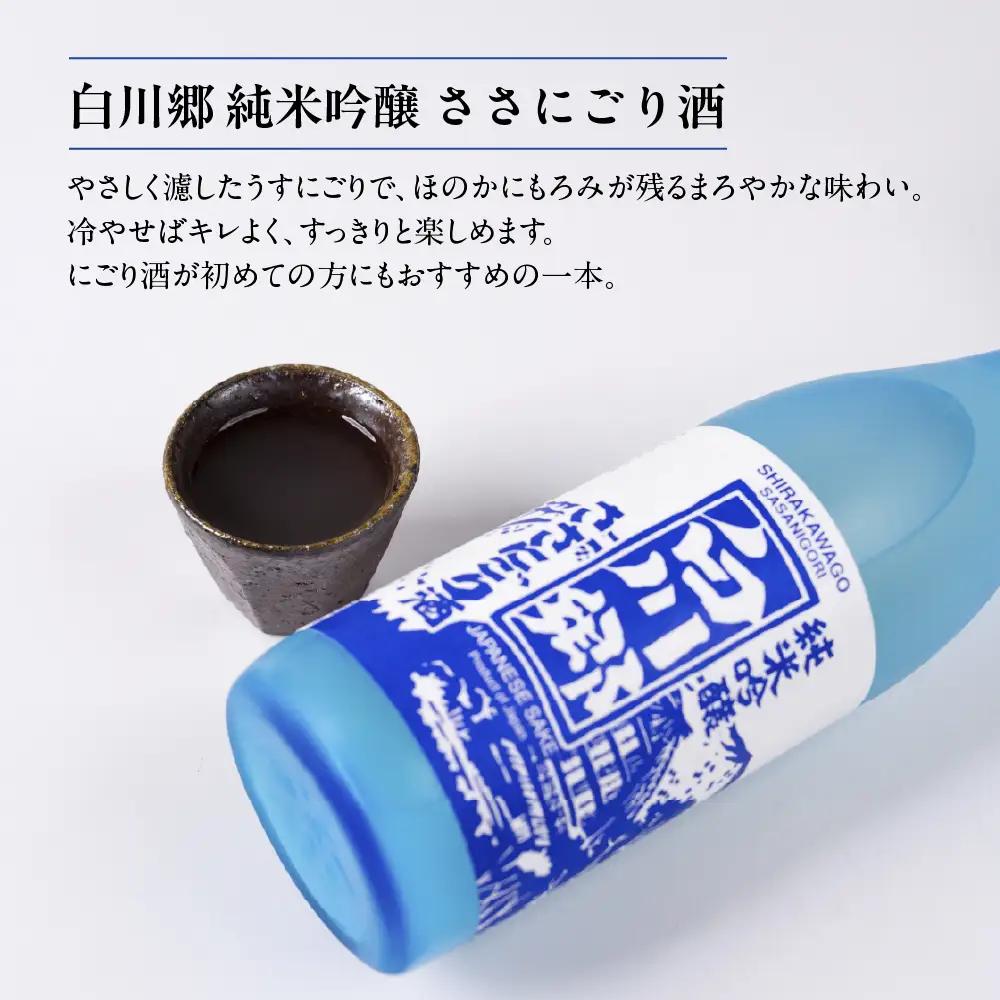 純米 にごり酒 白川郷 のみくらべセット 720ml×2本入｜にごり酒