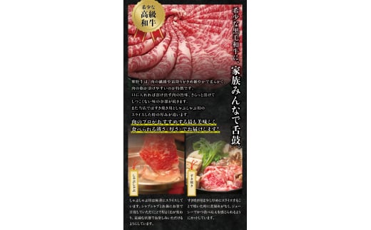  希少和牛 熊野牛ロース すき焼き用 約500g ＜冷蔵＞/すき焼き 牛肉 肉 赤身 ロース 和牛 ※北海道・沖縄・離島への配送不可 【sim100B】