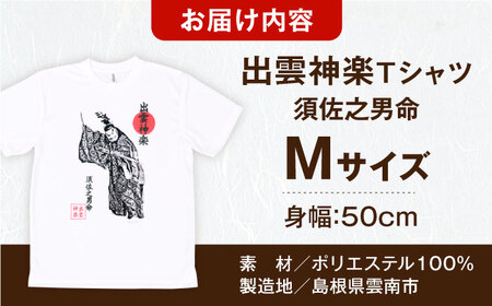 出雲神楽 須佐之男命の墨絵風Ｔシャツ FN-01 Mサイズ 島根県雲南市/田部写真館 [AICZ016]