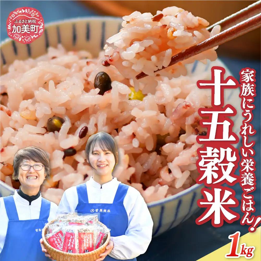 十五穀米200g×5　1kg | sg-15k-200g-5s
