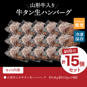 【職人 手作り】 山形牛入り牛タン生ハンバーグ 約120ｇ×10個 フライパンで焼くだけで ふんわり ジューシー コリコリとした 牛タンの食感が絶妙！ 【添加物不使用】【手作りのため数量限定】