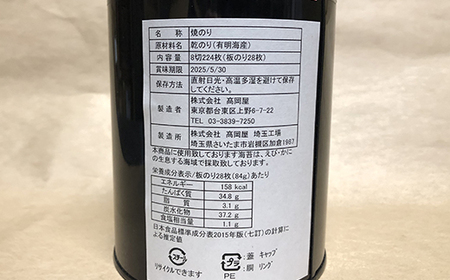 【高岡屋】初摘焼のり「推」限定×3　【11100-0823】