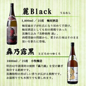 s335 厳選芋焼酎・さつま揚げセットA(さつま揚げ3種詰合せ20個・麗BLACKと轟乃露黒1.8L×各1本)【戸木田商店・杉元酒店】