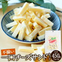 【ふるさと納税】不揃い 一口 チーズサンド 75g×6袋 セット 合計450g チーズ 乳製品 加工品 おつまみ つまみ 晩酌 おやつ オヤツ ご家庭用 松前町 愛媛県 常温 送料無料 【えひめの町（超）推し！（松前町）】（590）