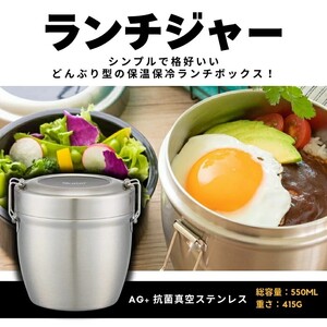 ランチジャー 抗菌真空ステンレス丼 550ml ＜スケーター株式会社＞ 10-086
